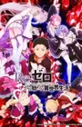 Re:Zero kara Hajimeru Isekai Seikatsu