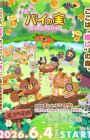 Pie no Mi: Oshi no Mori e Youkoso!