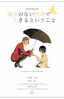 Mahou no Nai Sekai de Ikiru to Iu Koto