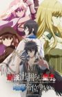Saikyou Degarashi Ouji no Anyaku Teii Arasoi