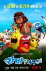 Larva Island Movie