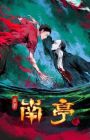 Gu Wei Nan Ting 2nd Season