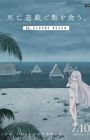 Shibou Yuugi de Meshi wo Kuu. 44: Cloudy Beach
