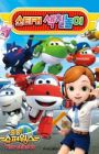 Chuldong! Super Wings 2