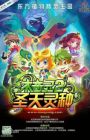 Mu Qi Ling 2: Sheng Tian Ling Zhong