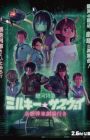 Ginga Tokkyuu Milky☆Subway Movie: Kakueki Teisha Gekijou Yuki