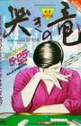 Mahjong Hishouden: Naki no Ryuu