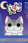 Yoru wa Neko to Issho Season 2