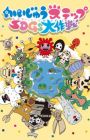 Kaijuu Step SDGs Daisakusen