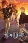 Koori no Jouheki