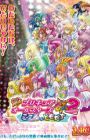 Precure All Stars Movie New Stage 2: Kokoro no Tomodachi