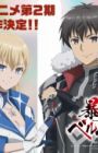 Boushoku no Berserk 2nd Season