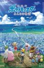 Pokemon Movie 21: Minna no Monogatari