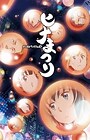 Hinamatsuri (TV)