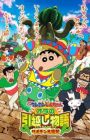 Crayon Shin-chan Movie 23: Ora no Hikkoshi Monogatari - Saboten Daishuugeki
