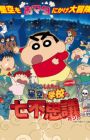 Crayon Shin-chan Planetarium-ban: Hoshizora to Gakkou no Nana Fushigi da zo!