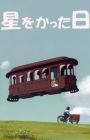 Hoshi wo Katta Hi