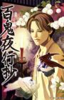 Hyakki Yakoushou