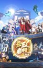 Shi Wangzhe A? 6th Season