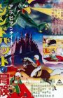 Arabian Night: Sindbad no Bouken