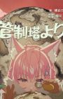 Kanseitou Yori