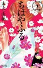 Chihayafuru 2: Waga Miyo ni Furu Nagame Shima ni