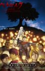 Berserk: Ougon Jidai-hen - Memorial Edition