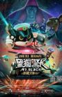 Hei Mao Jing Zhan Zhi Fei Cui Zhi Xing