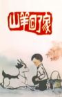Shan Yang Hui Le Jia