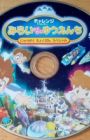 Mirawi Wakuwaku Yuuenchi