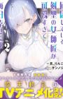 Doukyo Shiteiru Kensei no Onna Shishou ga Kawaisugite Mainichi Shiawase desu