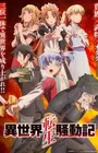 Isekai Tensei Soudouki