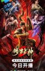 Xiuluo Wushen 2