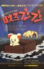 Hoero Bunbun (TV Special)