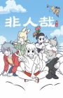Fei Ren Zai 2nd Season