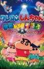 Crayon Shin-chan: Uchuu kara no Raihousha Kasube Dai Panic