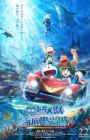 Doraemon Movie 45: Shin Nobita no Kaitei Kiganjou