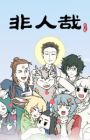 Fei Ren Zai 3rd Season Part 2