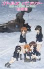Girls & Panzer: Saishuushou Part 4
