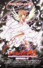 Cardcaptor Sakura Movie 2: Fuuin Sareta Card