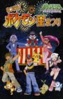 Pokemon Diamond & Pearl Atsumare! Pokemon Hoshi Matsuri