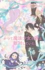 Katsute Mahou Shoujo to Aku wa Tekitai shiteita.