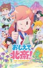 Oshiete Hokusai! The Animation