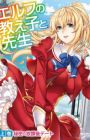 Elf no Oshiego to Sensei