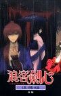 Rurouni Kenshin: Meiji Kenkaku Romantan - Tsuioku-hen