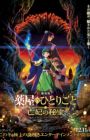 Kusuriya no Hitorigoto Movie: Bouhi no Hihou