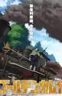 Golden Kamuy: Bousou Ressha-hen