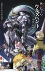 Kidou Senshi Gundam: Tekketsu no Orphans - Urdr Hunt: Chiisana Chousensha no Kiseki