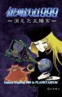 Ginga Tetsudou 999: Kieta Taiyoukei