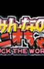 Minna no Tonio-chan: Fuck the World